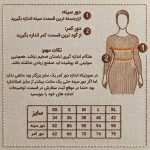 راهنمای سایز